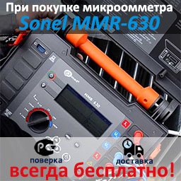 Акция на покупку Sonel MMR-630