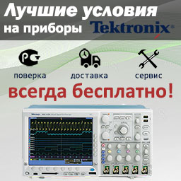 Лучшие условия на покупку Tektronix